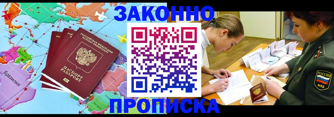 прописка гарантия в Калининградской области